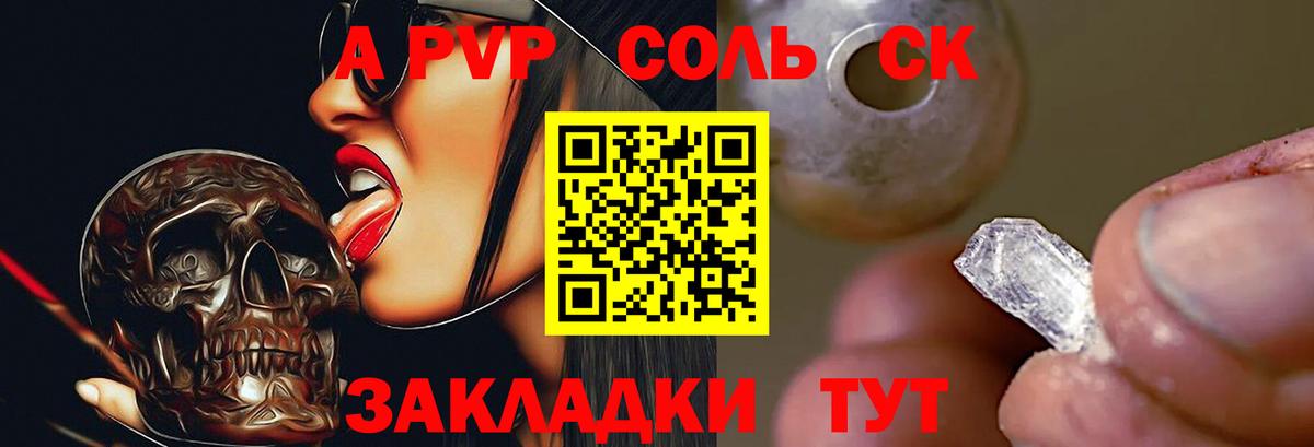 A-PVP крисы CK  Тобольск 