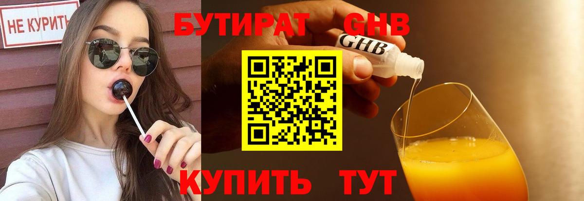 Тобольск  Бутират 99%  Вход с VPN 