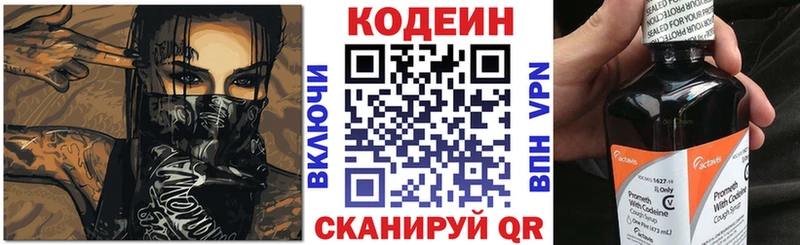 Кодеиновый сироп Lean Purple Drank Тобольск