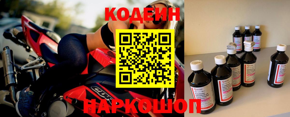 Кодеин Purple Drank  Тобольск 