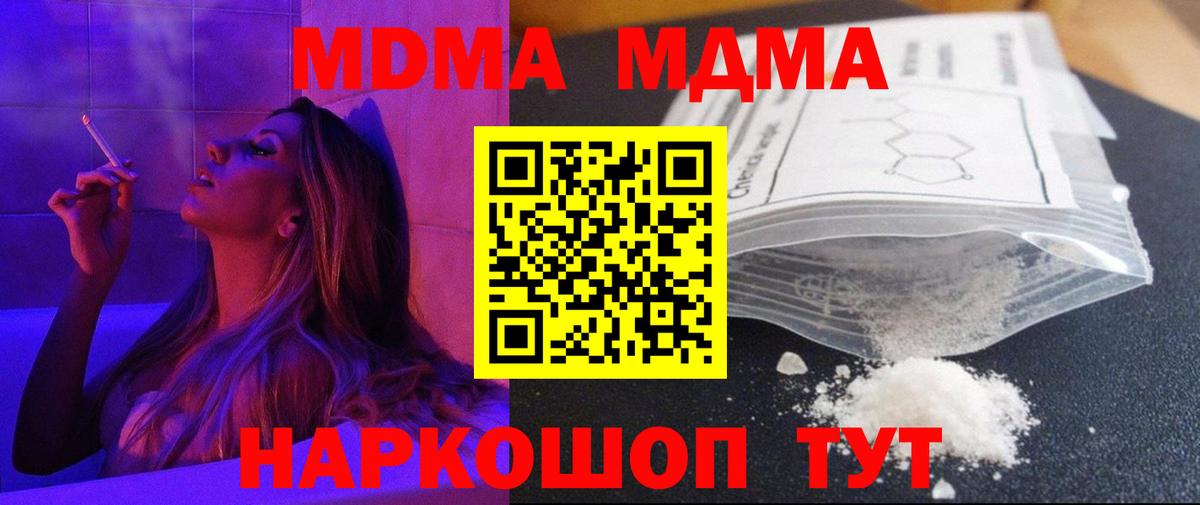 MDMA молли  MDMA  MDMA VHQ  Тобольск 