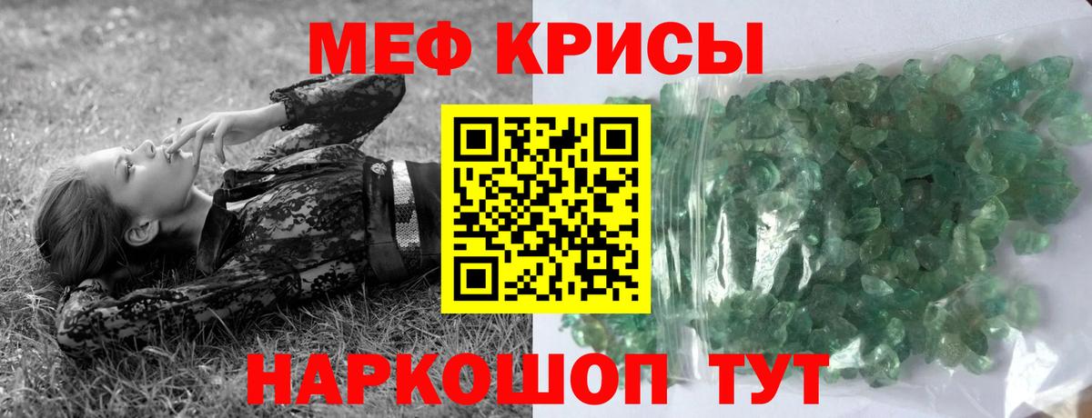 Меф кристаллы Тобольск