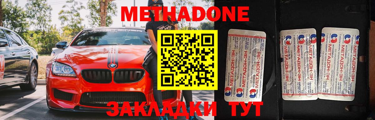 МЕТАДОН кристалл  МЕТАДОН кристалл  кракен маркетплейс  нарко площадка состав  Тобольск  Вход с VPN 